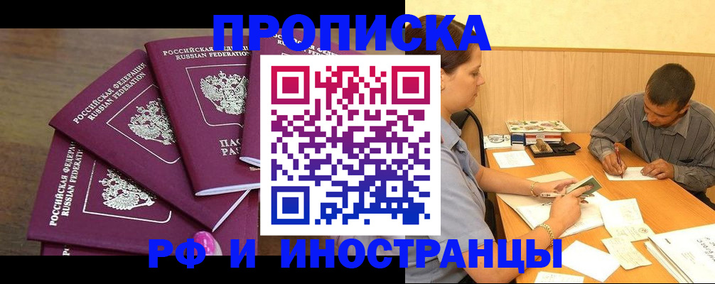 временная регистрация для школы в Белебее