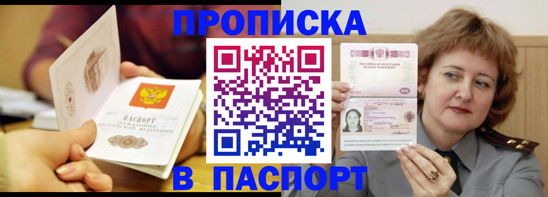 прописка паспорт в Белебее