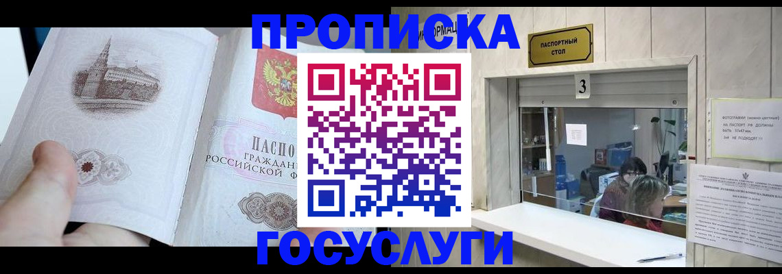 прописка от собственника в Белебее