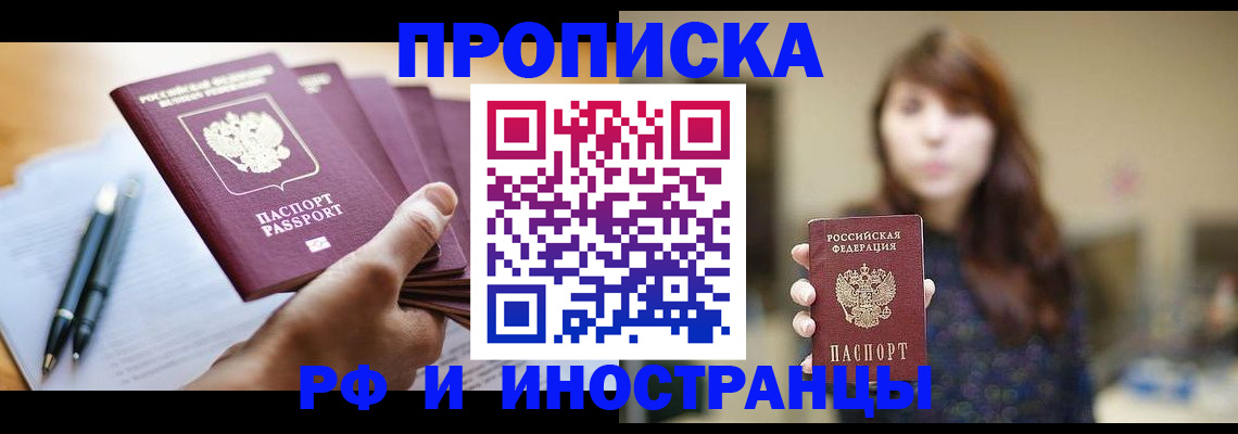 прописка для военкомата в Белебее