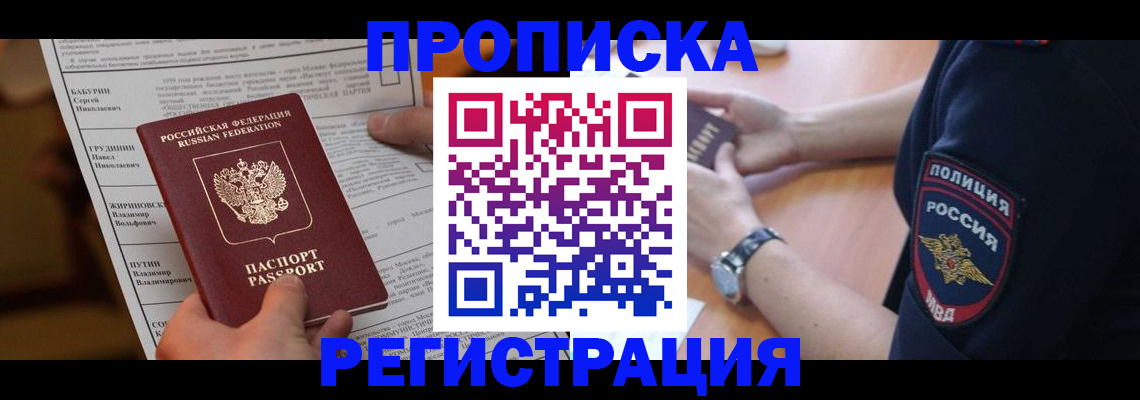 временная регистрация недорого в Белебее