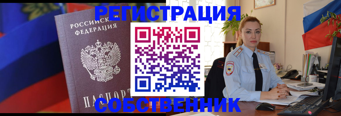 прописка от собственника в Белебее